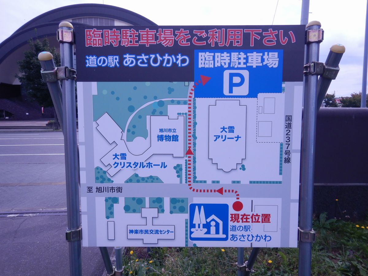 道の駅施設看板