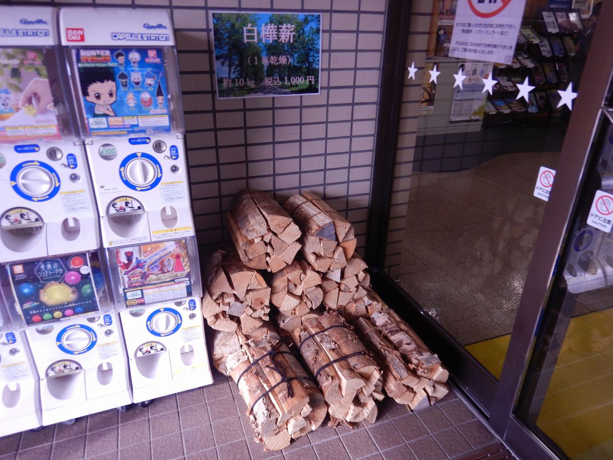 薪の販売