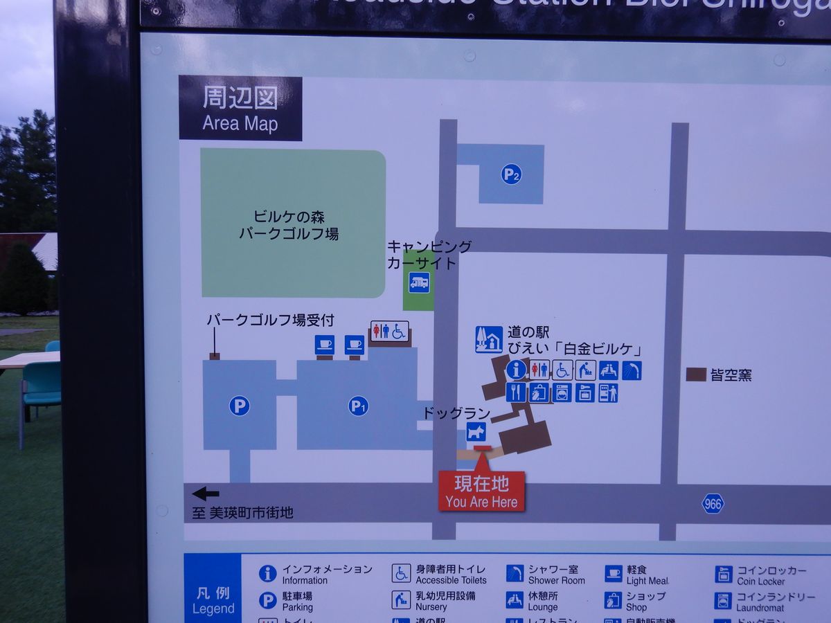 道の駅施設看板