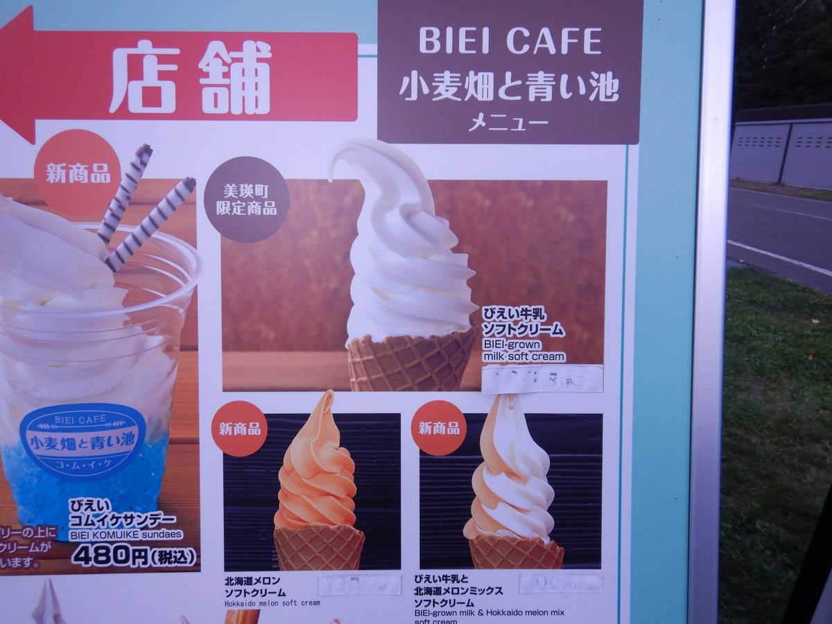 ソフトクリーム