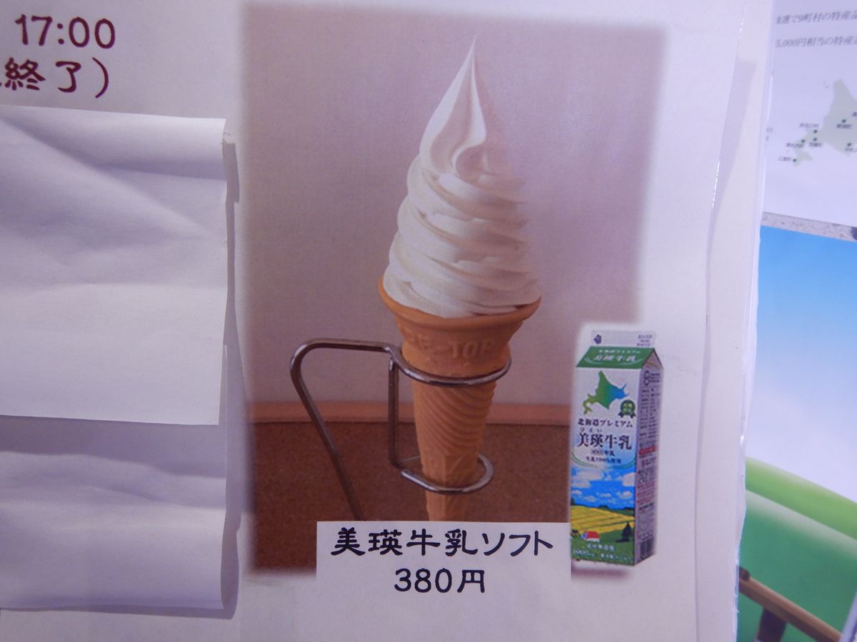 ソフトクリーム