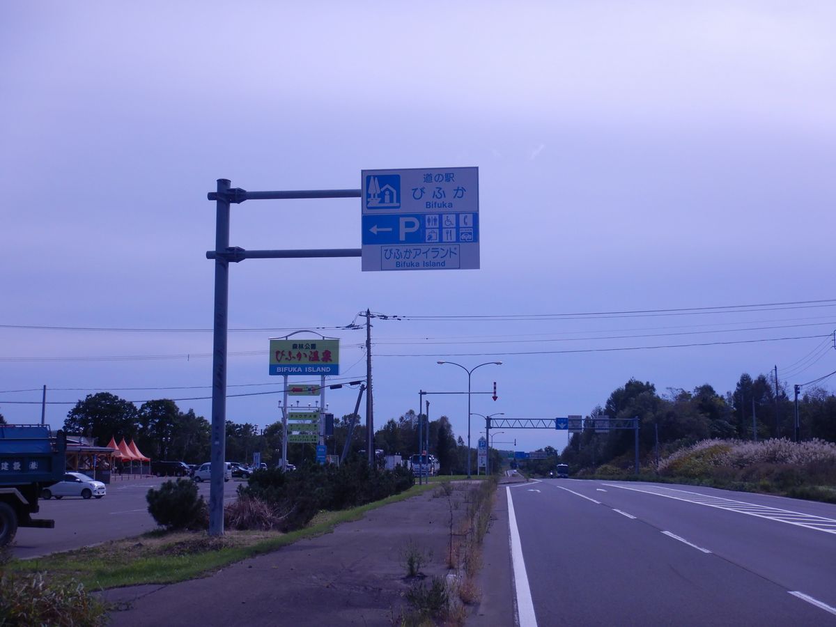 道の駅看板