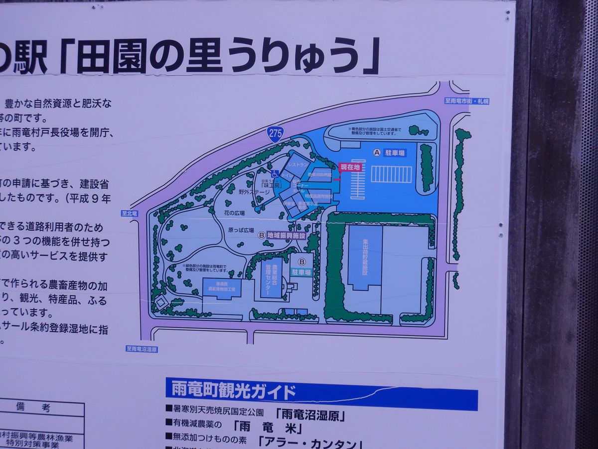 道の駅施設看板