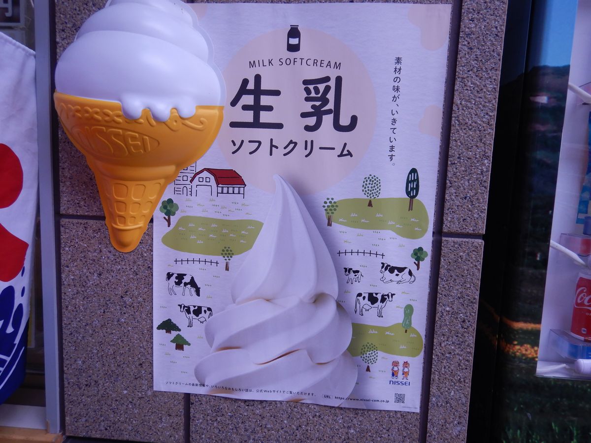 ソフトクリーム