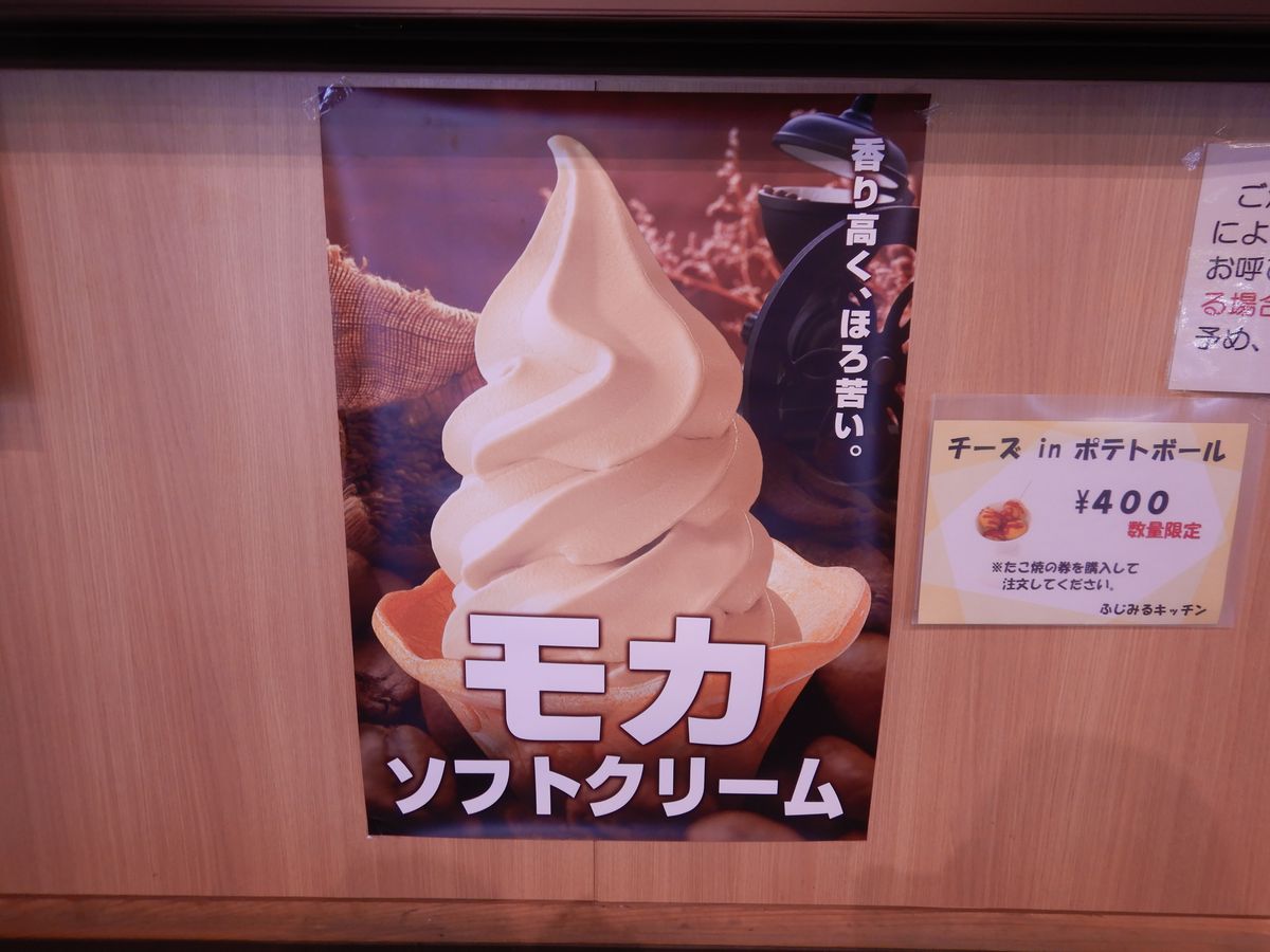 ソフトクリーム