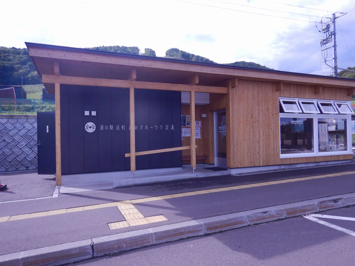 オホーツク足湯