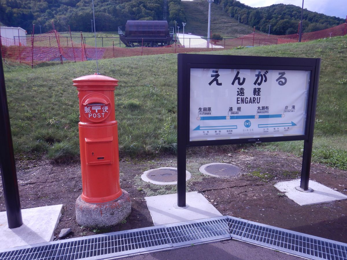 遠軽駅看板と丸ポスト