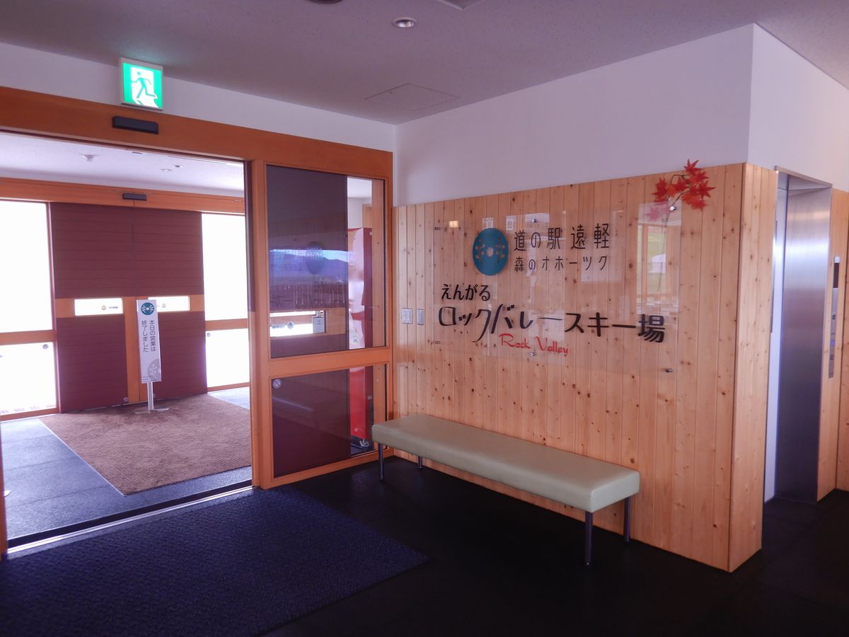 えんがるロックバレースキー場