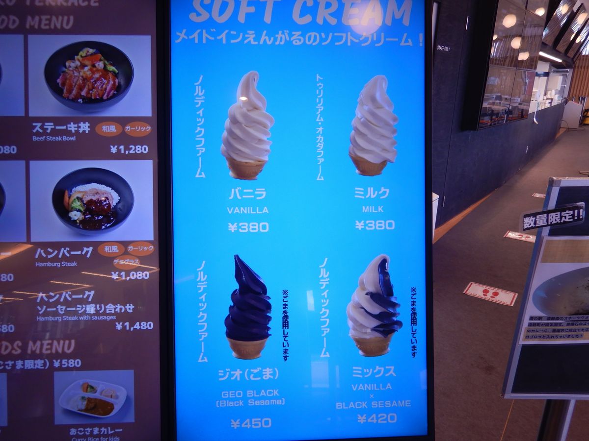 ソフトクリーム