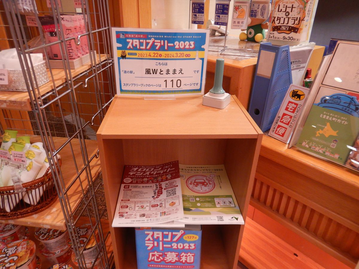 スタンプ台
