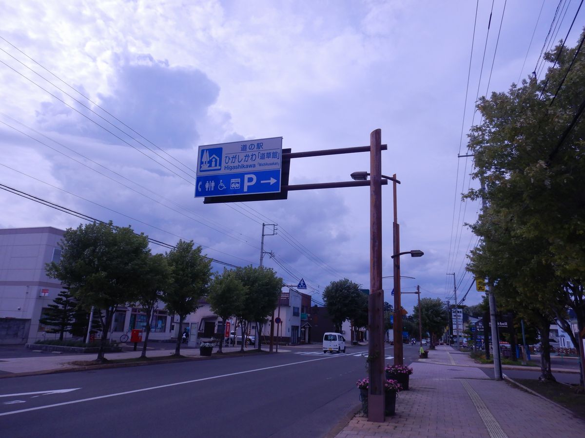 道の駅看板