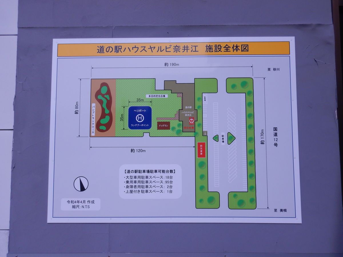 道の駅施設看板