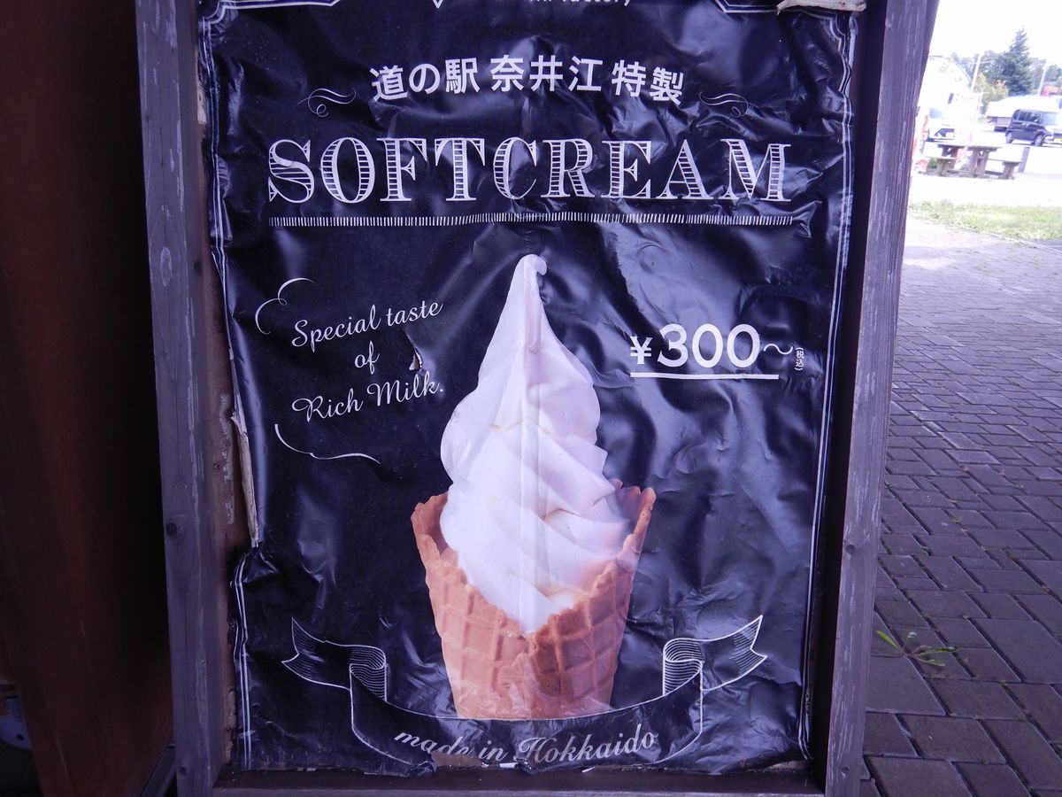 ソフトクリーム