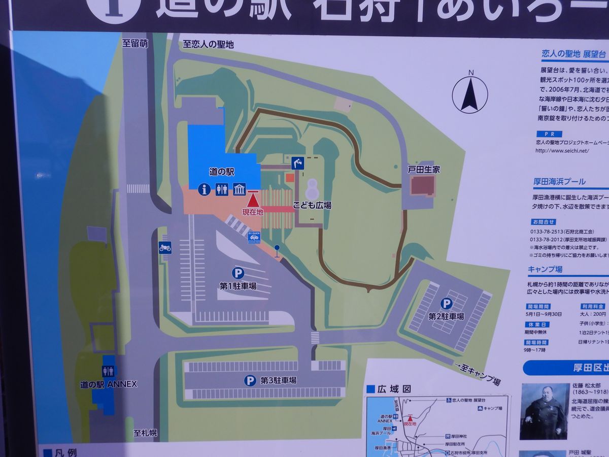 道の駅施設看板