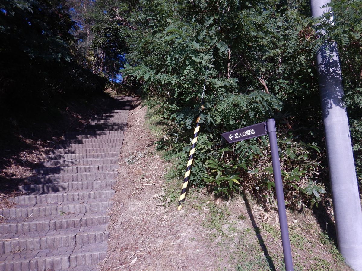 恋人の聖地