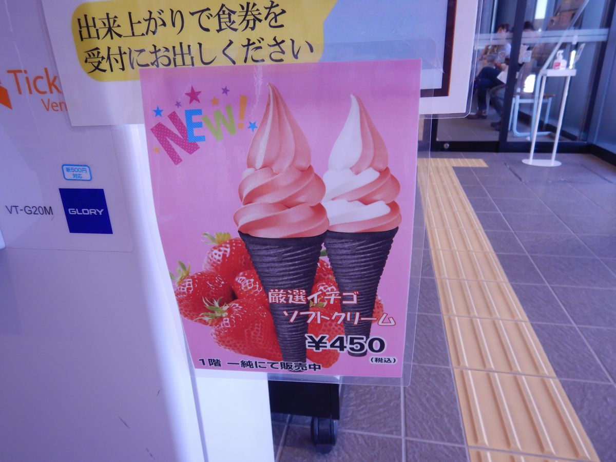 ソフトクリーム