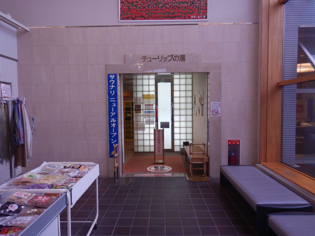温泉・入浴施設