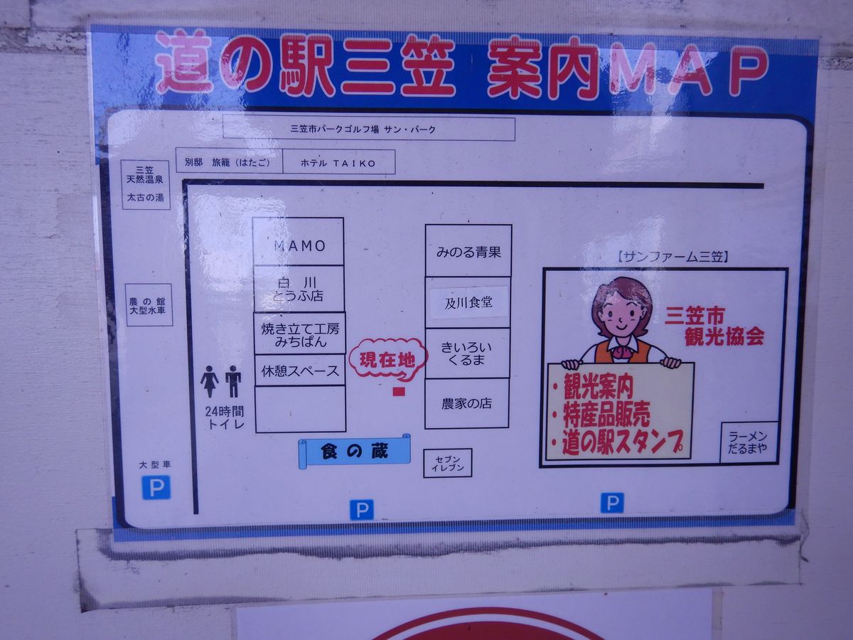道の駅施設看板