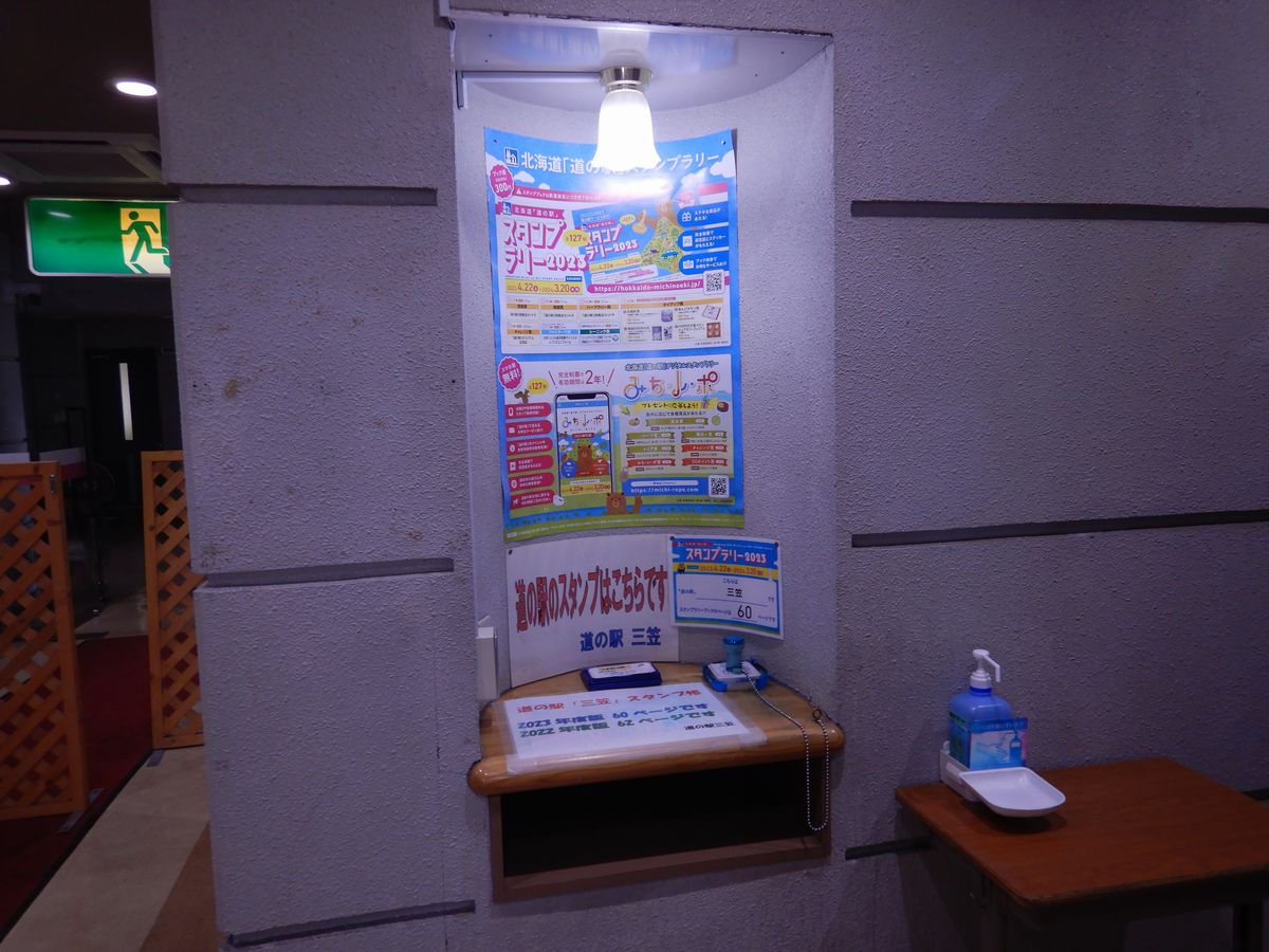 スタンプ台