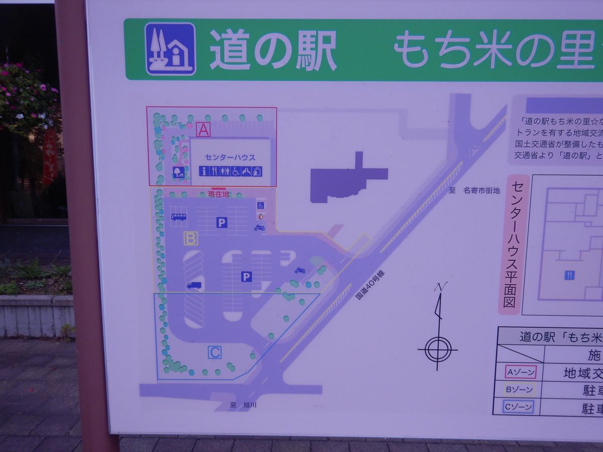 道の駅施設看板