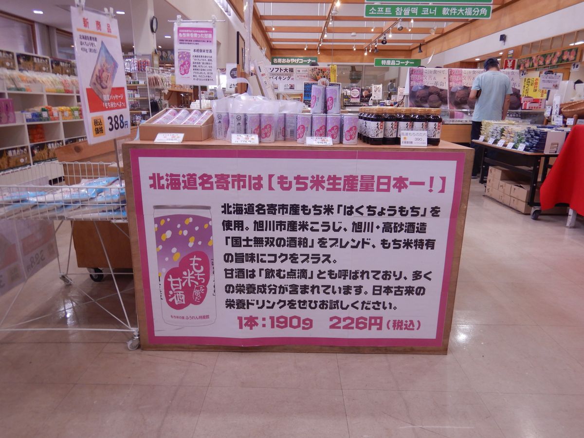 名寄市はもち米生産量日本一！