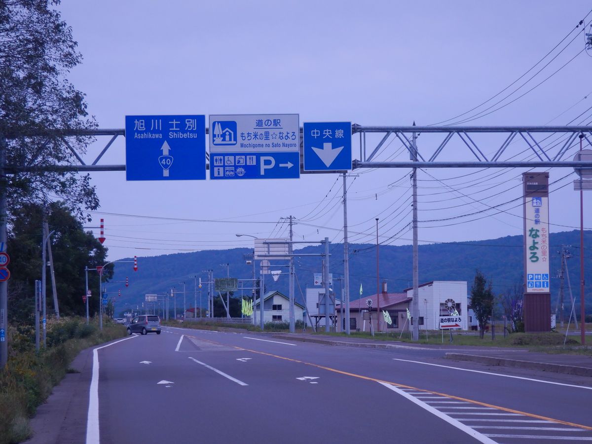 道の駅看板