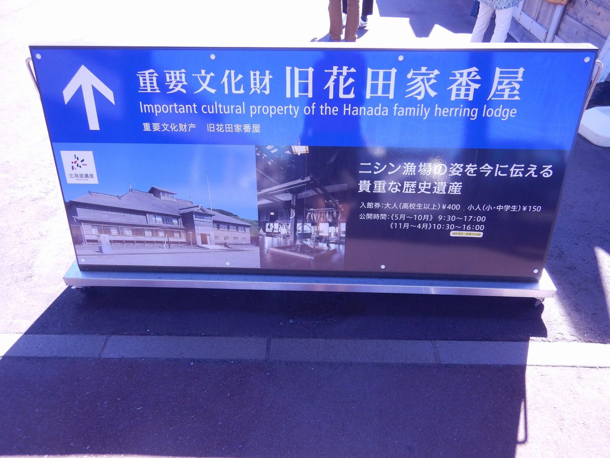 重要文化財旧花田家番屋