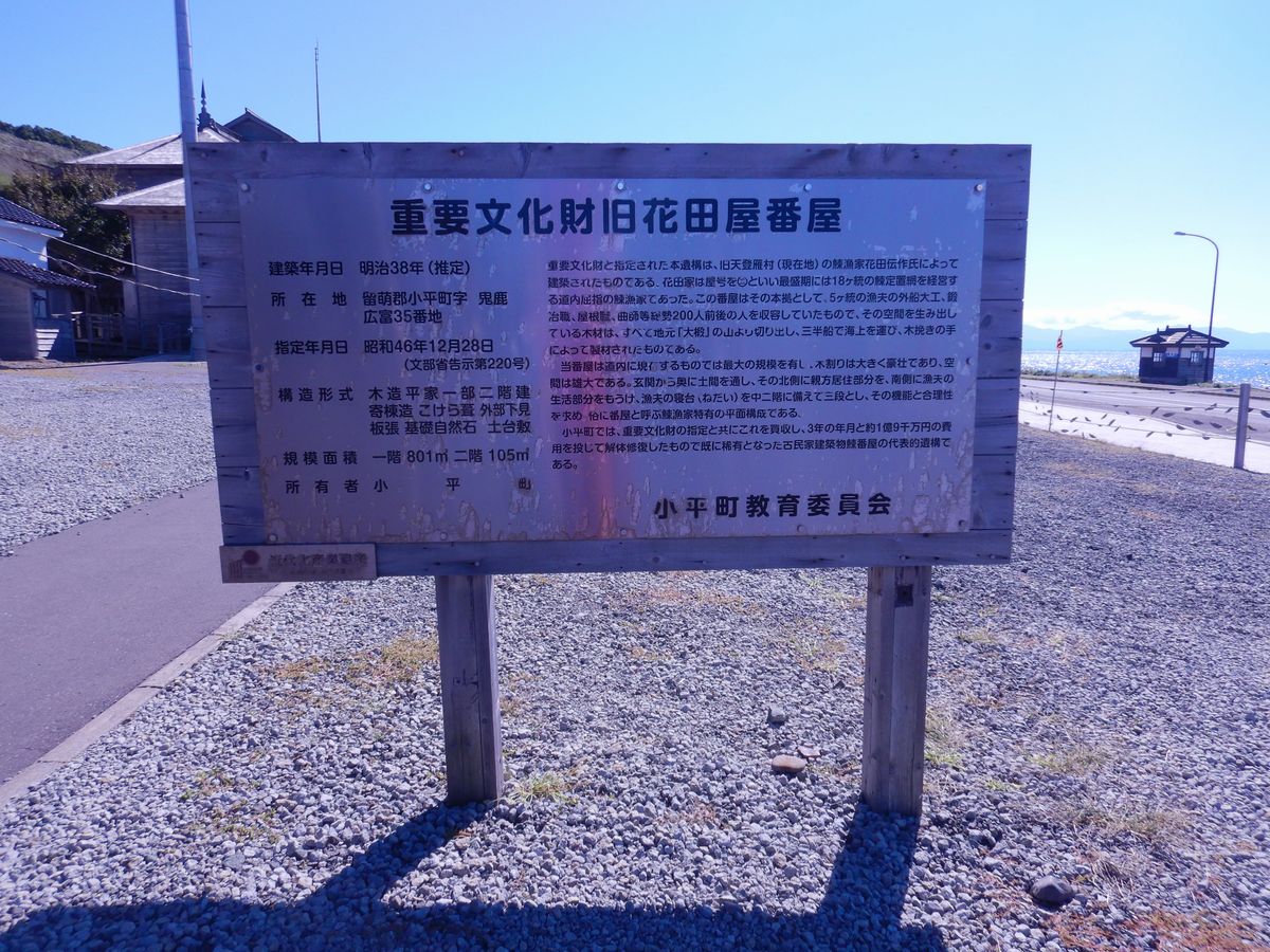 重要文化財旧花田家番屋