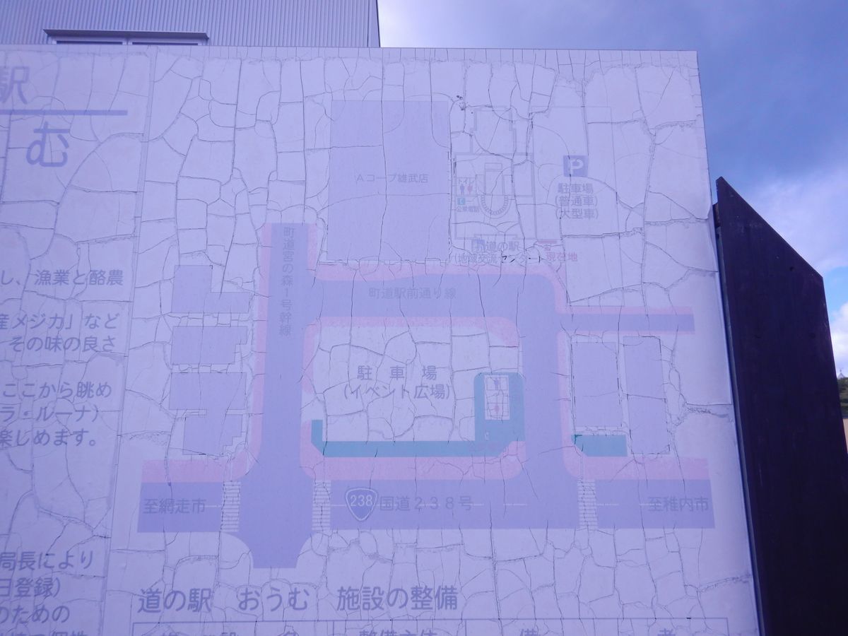 道の駅施設看板
