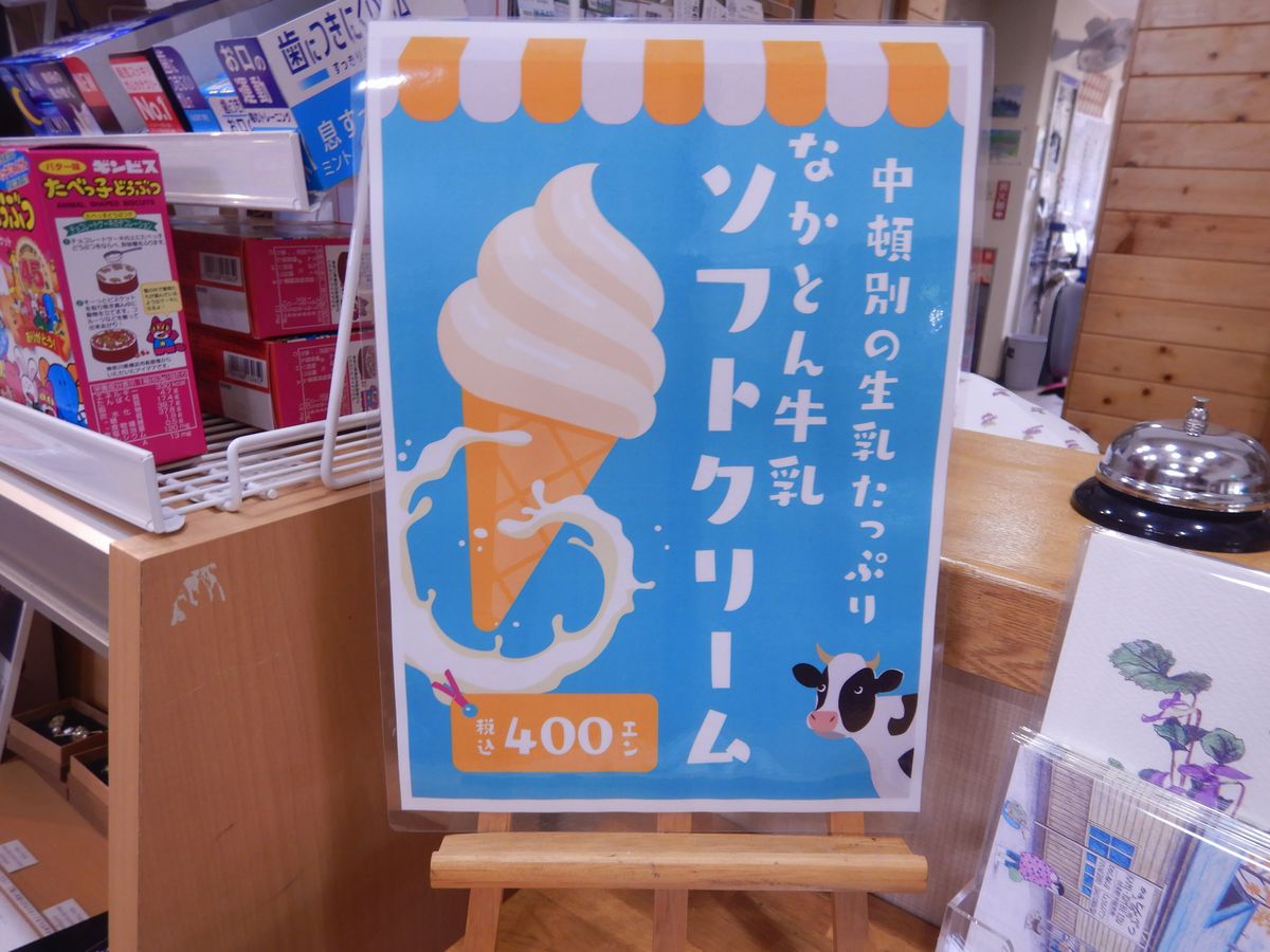 ソフトクリーム