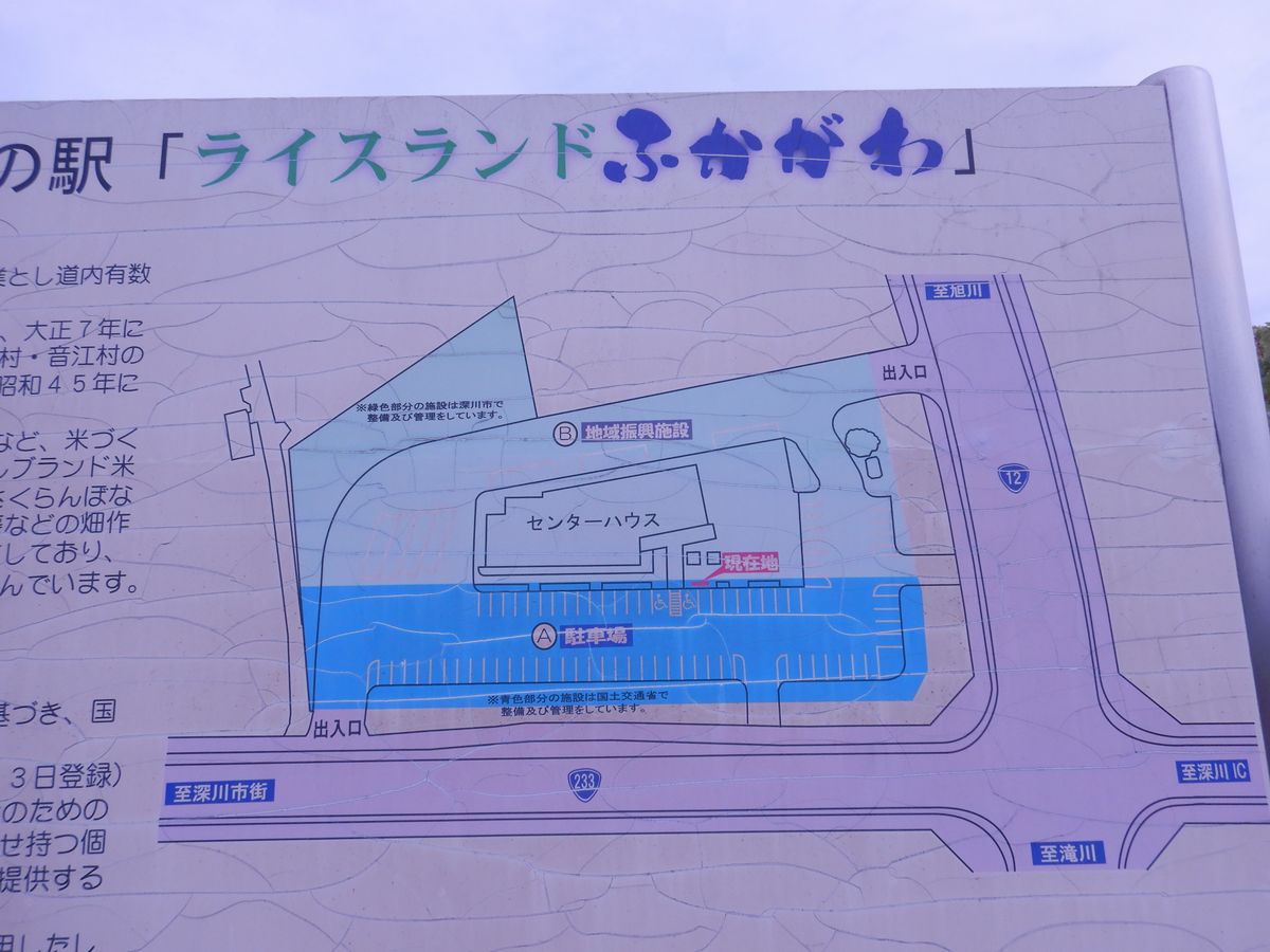 道の駅施設看板