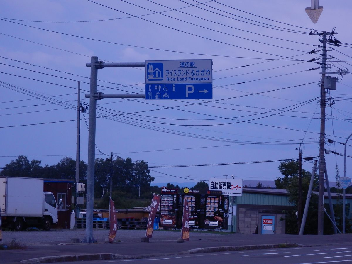 道の駅看板