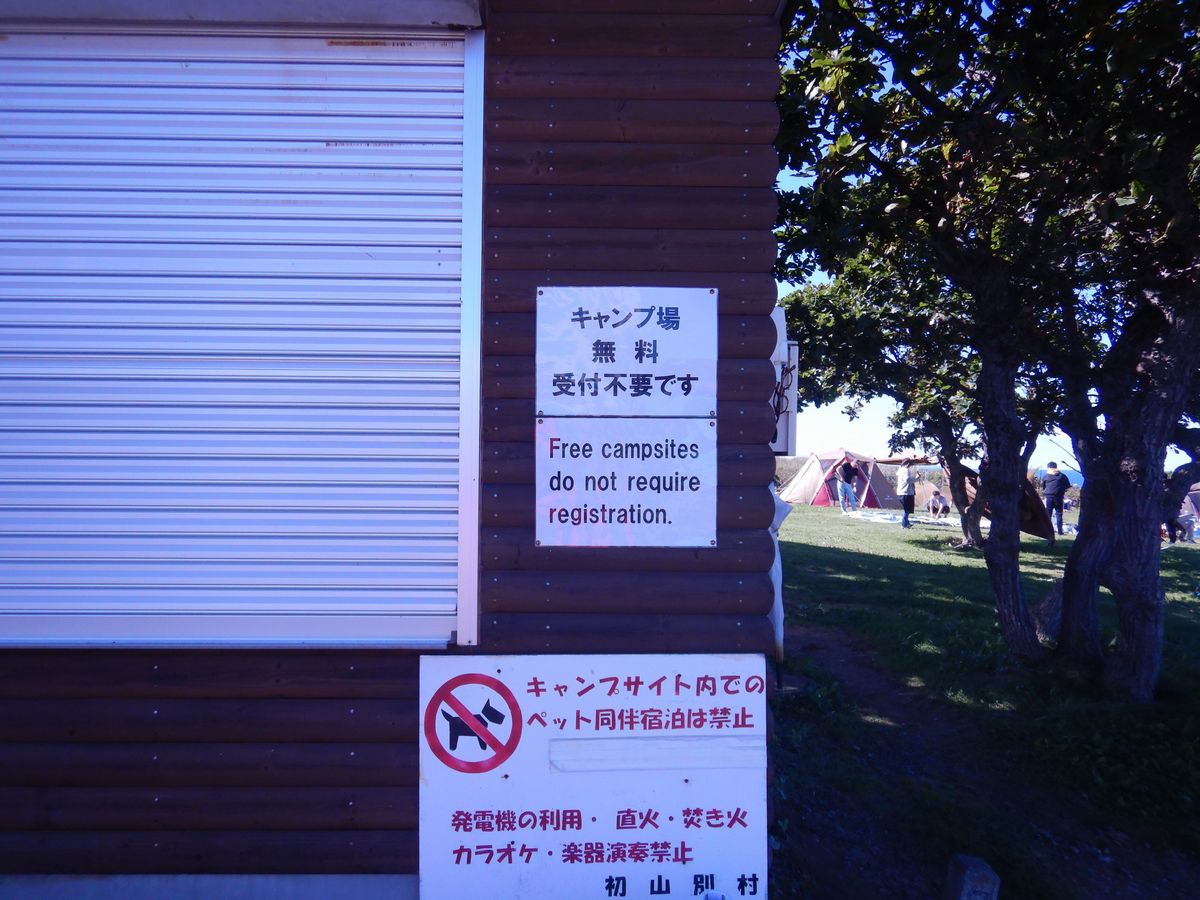 キャンプ場