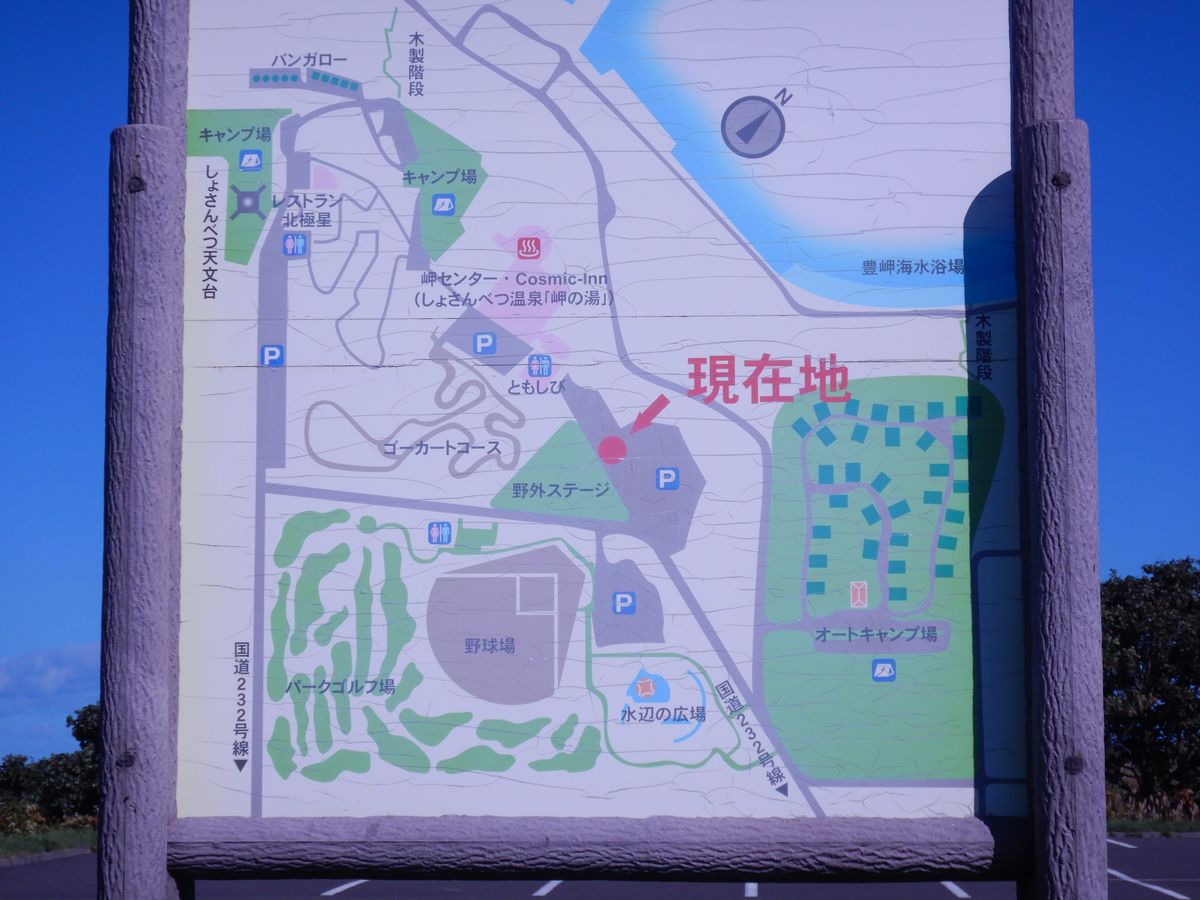 道の駅施設看板