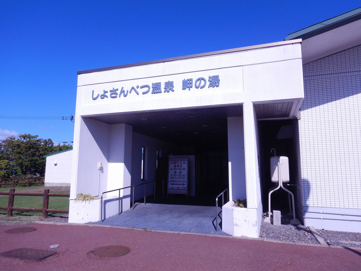 温泉・入浴施設