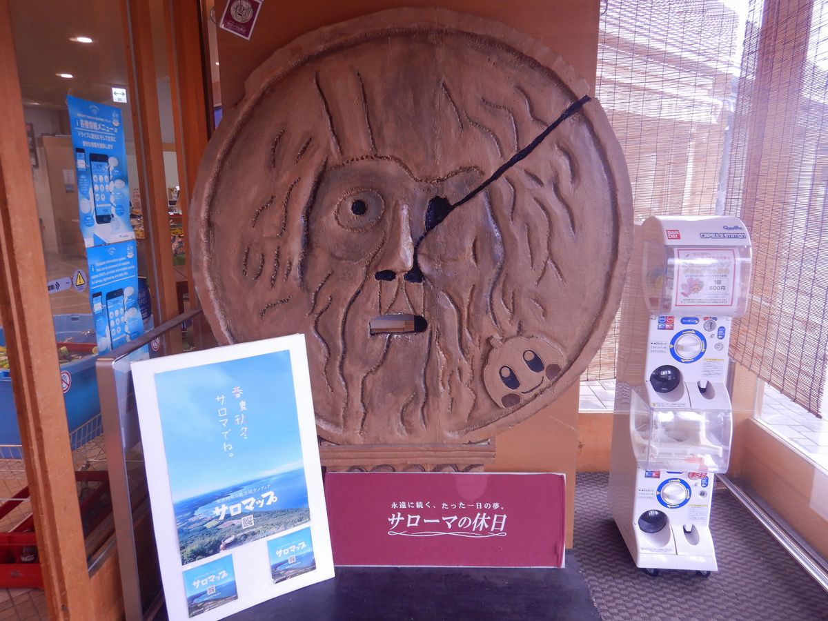 サローマの休日