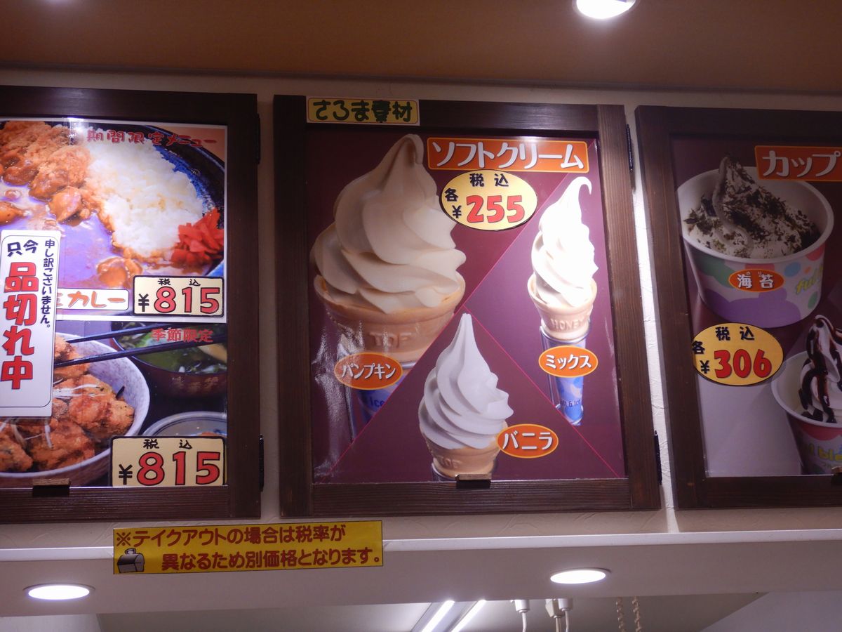 ソフトクリーム