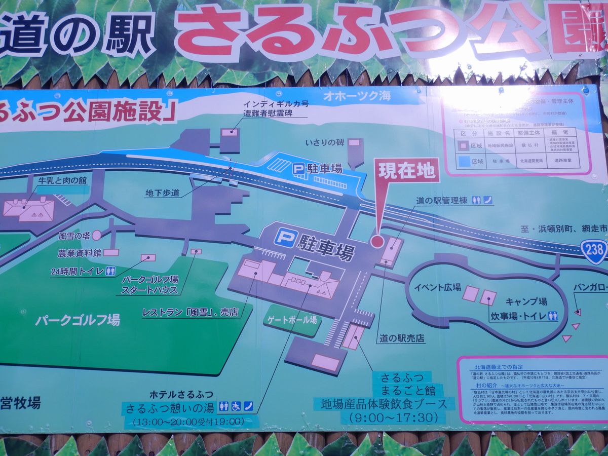 道の駅施設看板
