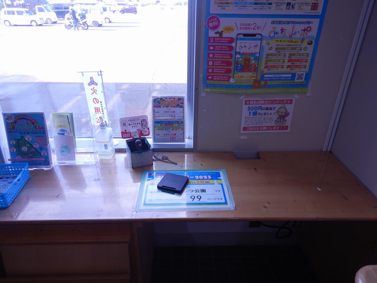 スタンプ台