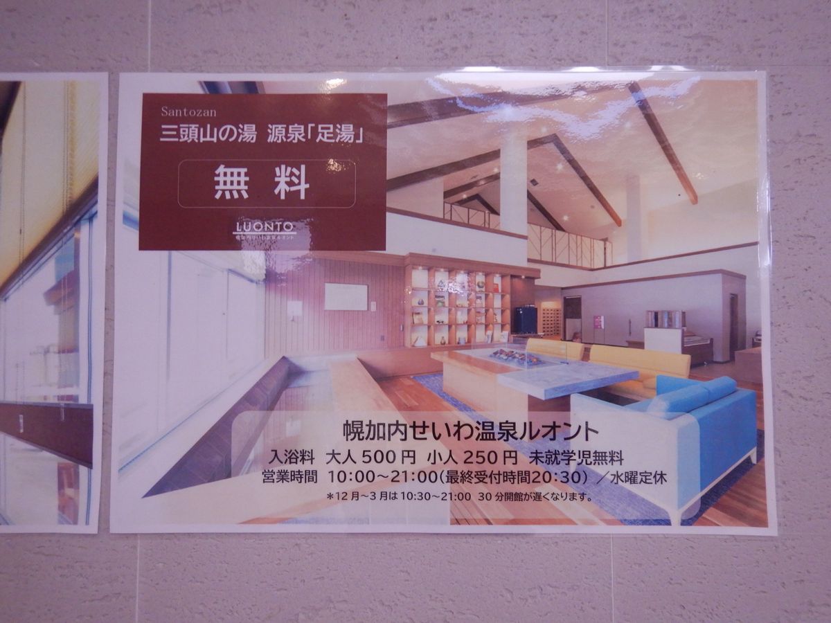 無料の源泉足湯
