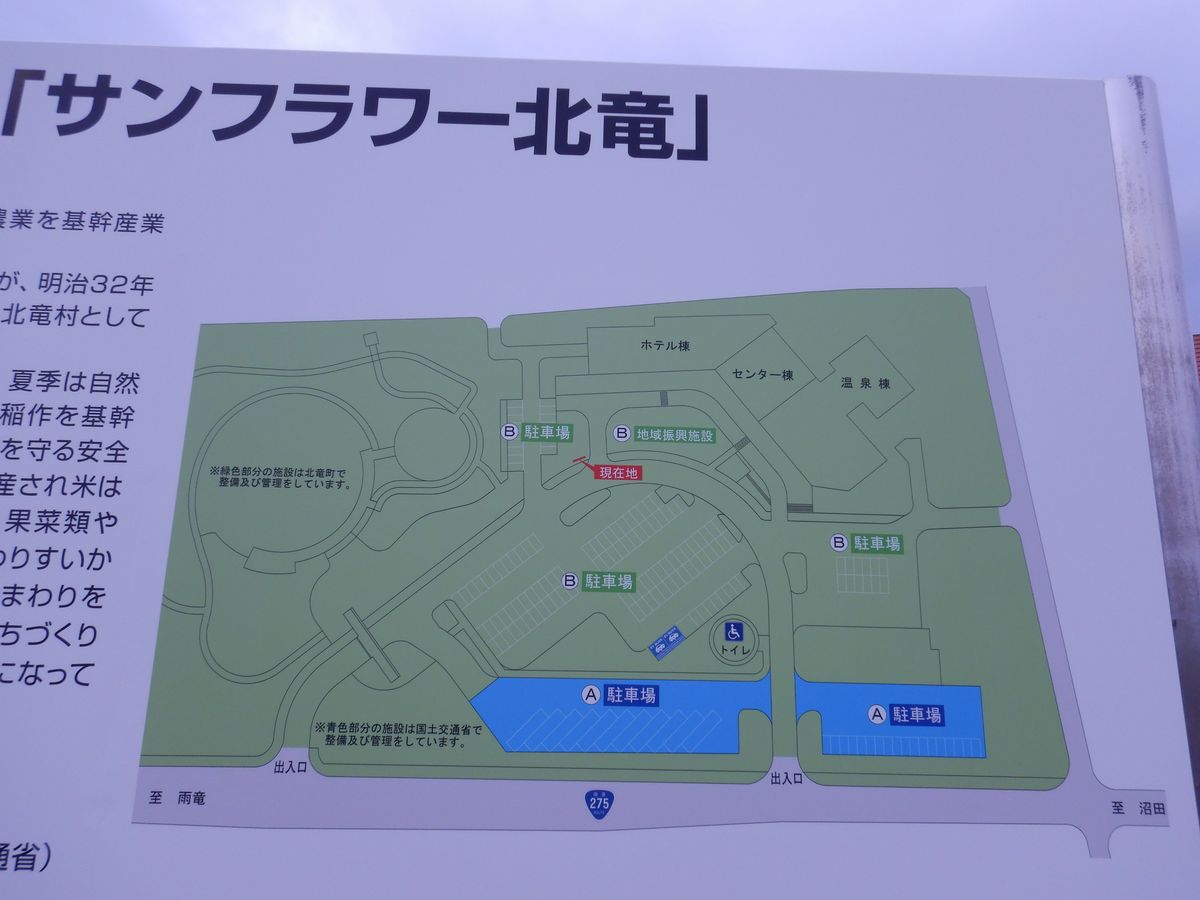 道の駅施設看板