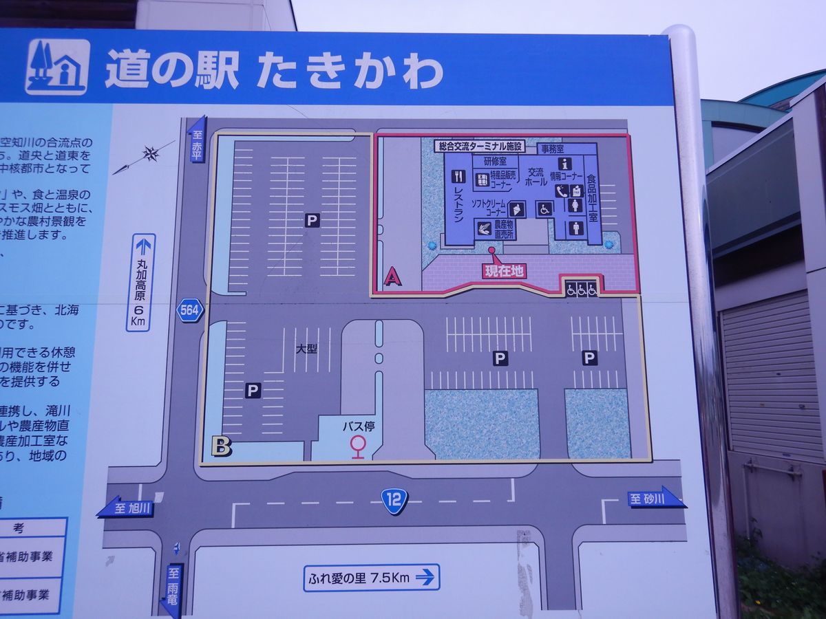 道の駅施設看板