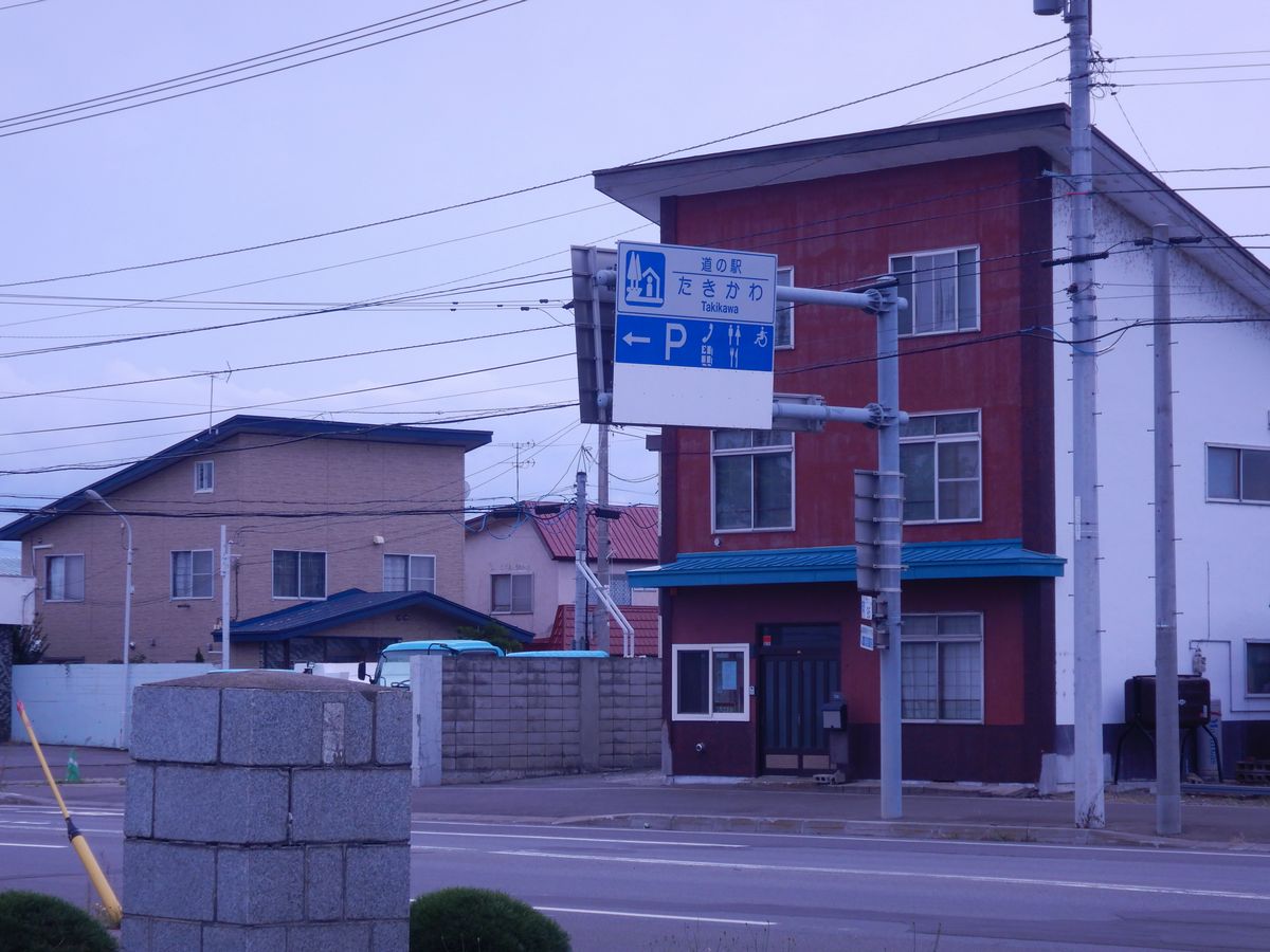 道の駅看板