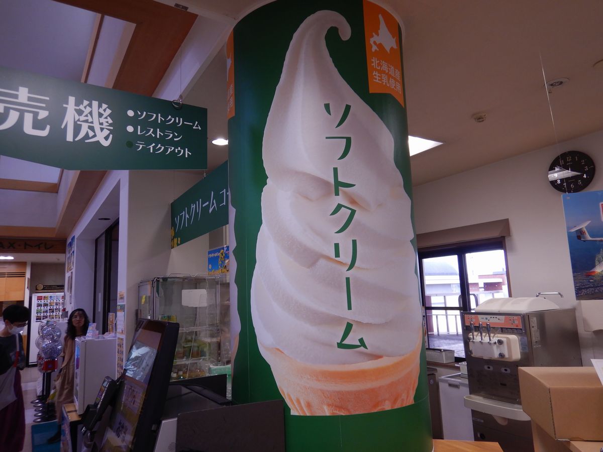 ソフトクリーム