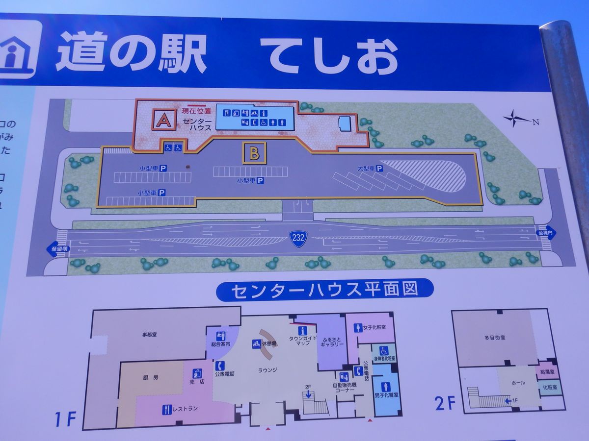 道の駅施設看板