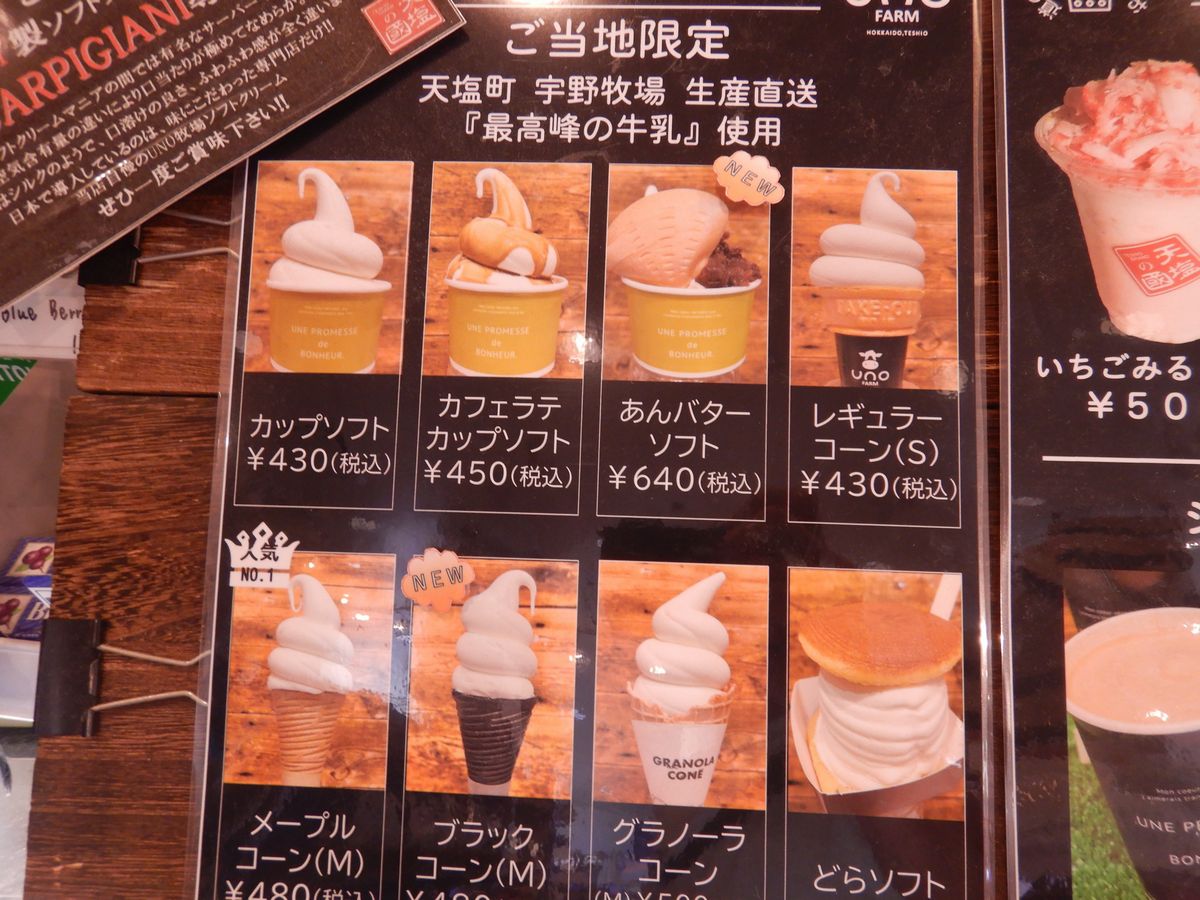 ソフトクリーム