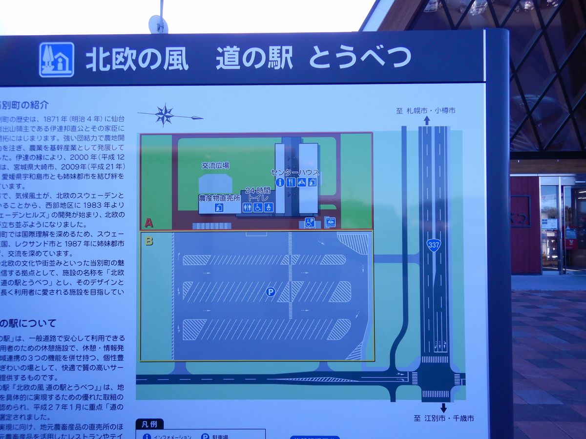 道の駅施設看板