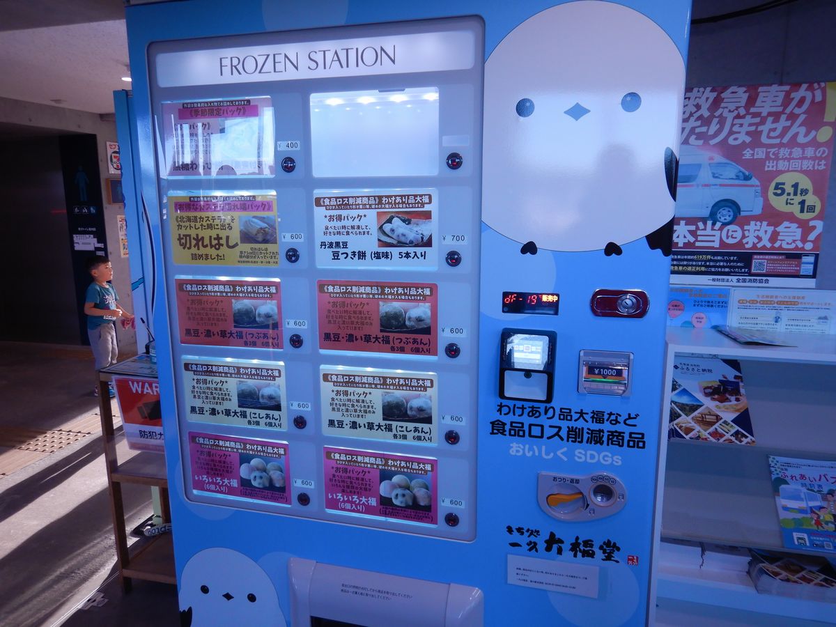フローズンステーション