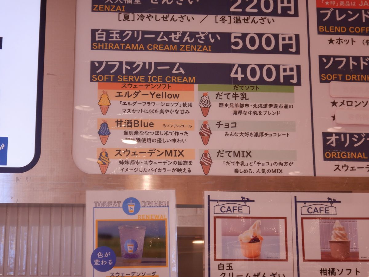 ソフトクリーム