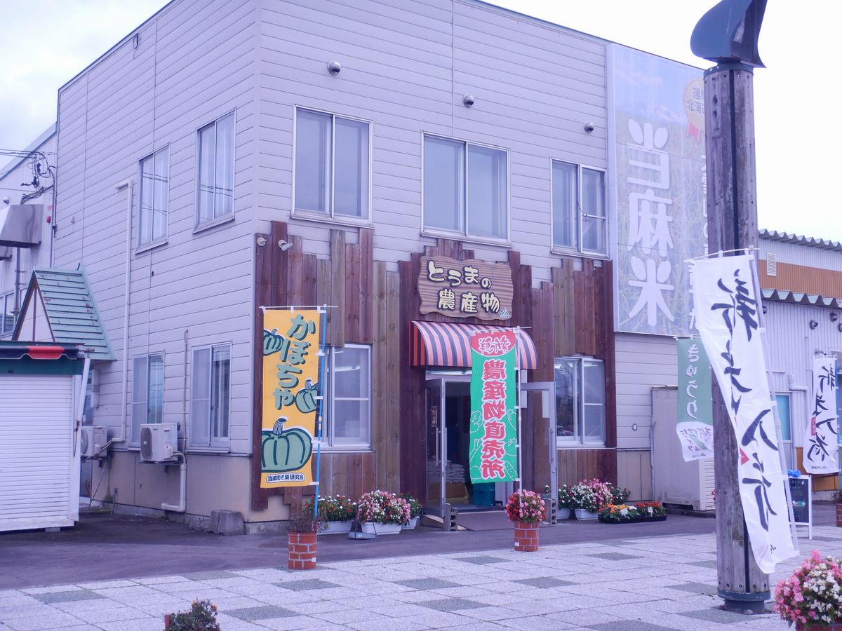 産地直売